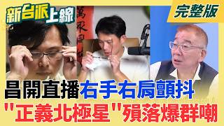 狗仔案燒向貪污案?