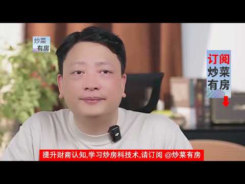 金牌 深圳429房产新政打8分,办居住证即可破限购,房价要起飞了 北上广跟不跟? #突发 #重磅 #深圳 #限购 #破限购 #买房 #涨价 #炒楼 #炒房 #房地产投资 #房产知识 #房价 #房地产