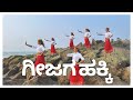 Coke Studio Bharat | Geejaga Hakki | Sanjith Hegde | Kannada Dance Cover | dance with Darpana