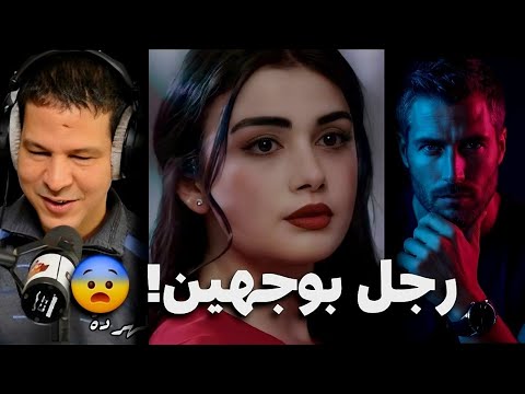 بودكاست سمير الليل /  samir lail and ميمز عبدو