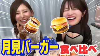 月見バーガー爆食いしながら今流行りの○○系彼女について考えてみた??