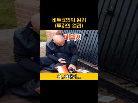 단번에 이해되는 비트코인의 원리