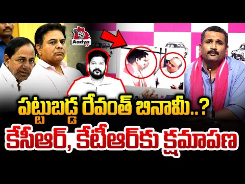 పట్టుబడ్డ రేవంత్ బినామీ..?| Manne Krishank EXPOSES Revanth Binami | KCR- KTR | Congress | Aadya Tv