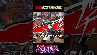 【歓喜】配信中に驚異の神ドローを連発してしまったｗｗｗ #遊戯王 #開封 #神引き  #トレカ #yugioh #最新情報 #shorts #城之内 #オーバーフレーム #高騰 #short