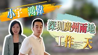 上午泰康前海醫院探老友記｜下午泰康粵園帶參觀體驗｜養老工作人的一天｜大灣區養老