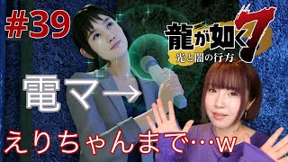 【龍が如く7】えりちゃん初参戦のバトルで無事馬渕のアジト脱出なるか！？【実況 #39】
