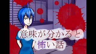【ゆっくり茶番】オリキャラたちの日常「意味が分かると怖い話」