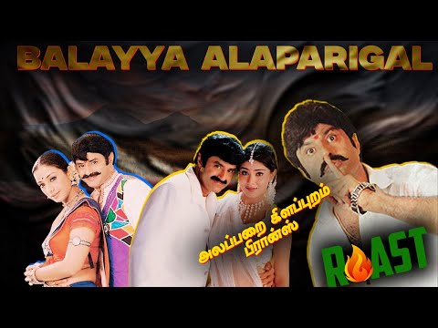 I was waiting for this | Balayya Alaparaigal | Summa Pechu #roast #balayaa #funnyvideo