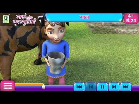 Cow - Hindi Rhymes - Nursery Rhymes - Best Poems For Kids - Evergreen Publications