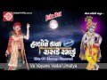 Krishna Raas Va Vayane Vadal Umatya Khimji Bharvad