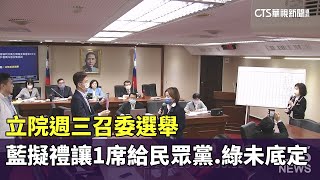 [討論] 立法院第三會期召委預定名單