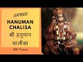 श्री हनुमान चालीसा पाठ Shree Hanuman Chalisa Superfast 108 Tim
