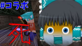 【ゆっくりコラボ実況】曲がり角から死刑宣告【マイクラPE】