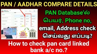 How to Check pan details in pan database 2022 | Compare PAN with AADHAR Online | Link Bank Account
