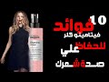 ازاي تحافظي علي صحة شعرك / Vitamino 10in 1 spray