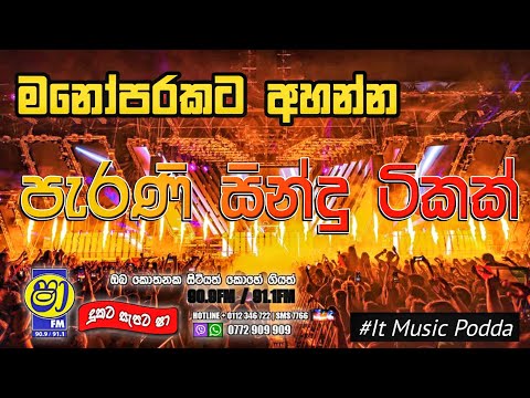 Shaa fm sindu kamare new nonstop 2023 | Best Sinhala SongsCollection | my music tv