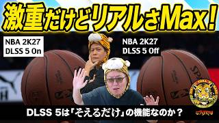 DLSS 5のニューラルレンダリングは画質と性能にどう影響するのか？「NBA 2K27」で検証：ジサトラKTU 439（9/10 LIVE 20:00）