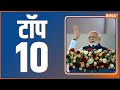 Top 10: Top Headlines Today | LIVE News in Hindi | Hindi Khabar LIVE | January 13, 2023