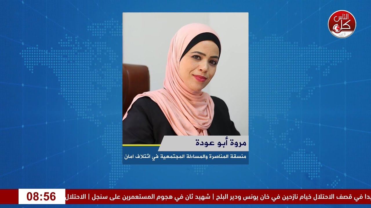 ائتلاف أمان يوجّه رسالة إلى منظمة الصحة العالمية بشأن آلية الإجلاء الطبي من غزة