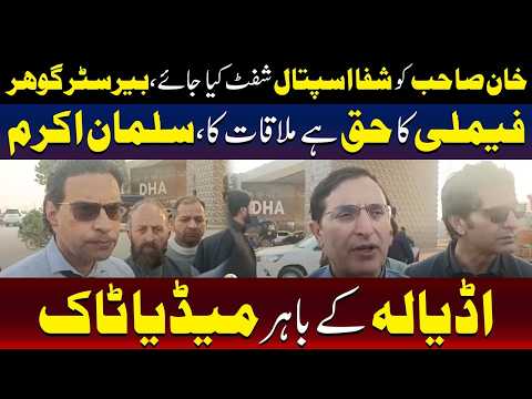 عمران خان کو الشفا اسپتال منتقل کیا جائے، اڈیالہ جیل کے باہر پی ٹی آئی رہنماؤں کی گفتگو