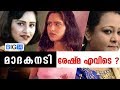 മാദകനടി രേഷ്മ എവിടെ Reshma Big14 News