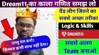 How to Win Dream11 Grand League: Proven Strategy thumbnail