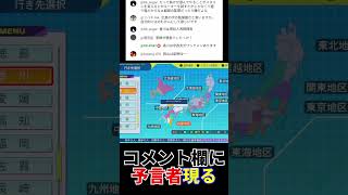コメントに現れた予言者【栄冠配信切り抜き】
