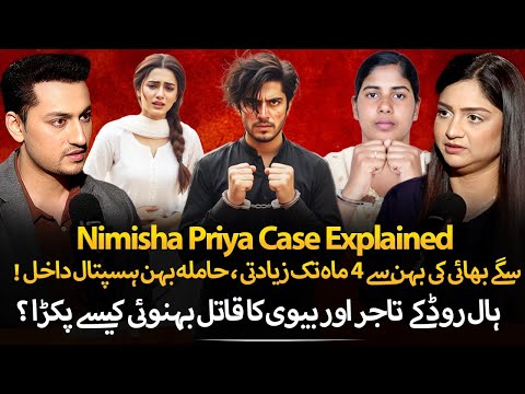 15 Year Old Girl Pregnant by Blood Brother | Samar Iqbal Murder | Nimisha Priya Case| Tehmina Sheikh