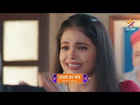 अर्जुन आणि सायलीच्या बाजूने लागणार कोर्टाचा निकाल? । ठरलं तर मग । Today’s Episode 874 | 8:15 PM
