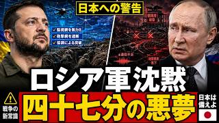 わずか四十七分でロシアの目を潰したウクライナ…日本が震える戦場の教訓