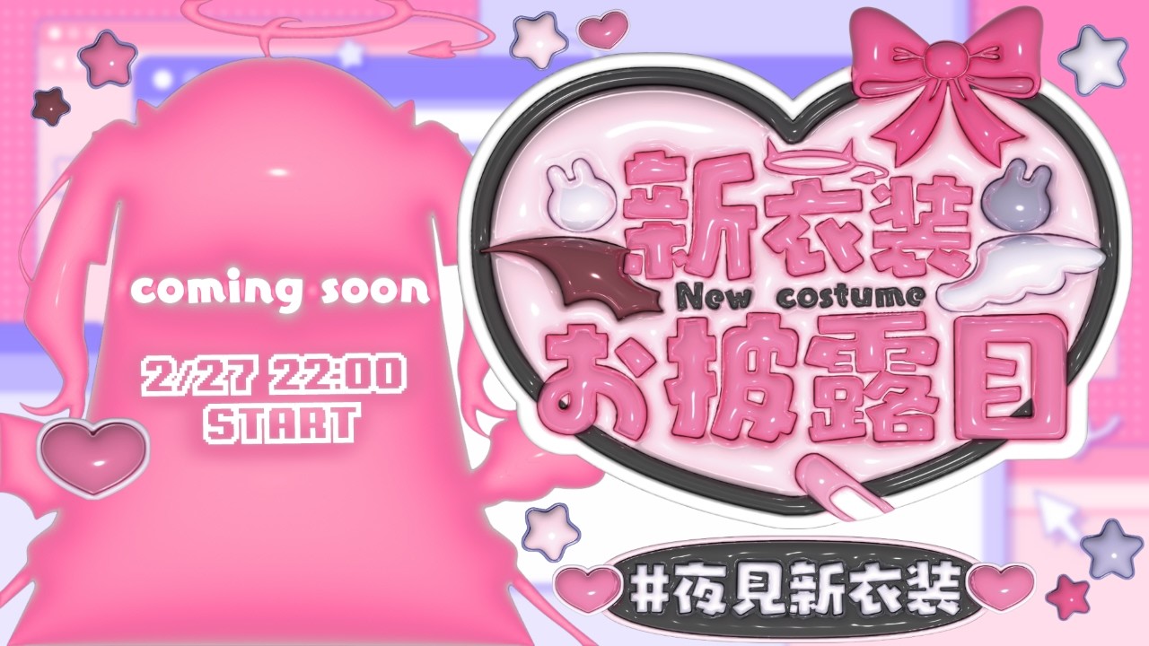 【にじさんじ】夜見れな新衣装が超絶カワイイｗ