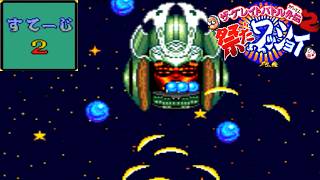 ザ・グレイトバトル外伝2 祭りだワッショイ ミニゲーム シューティング ステージ2【レトロゲーム】shooting game shooter shmup
