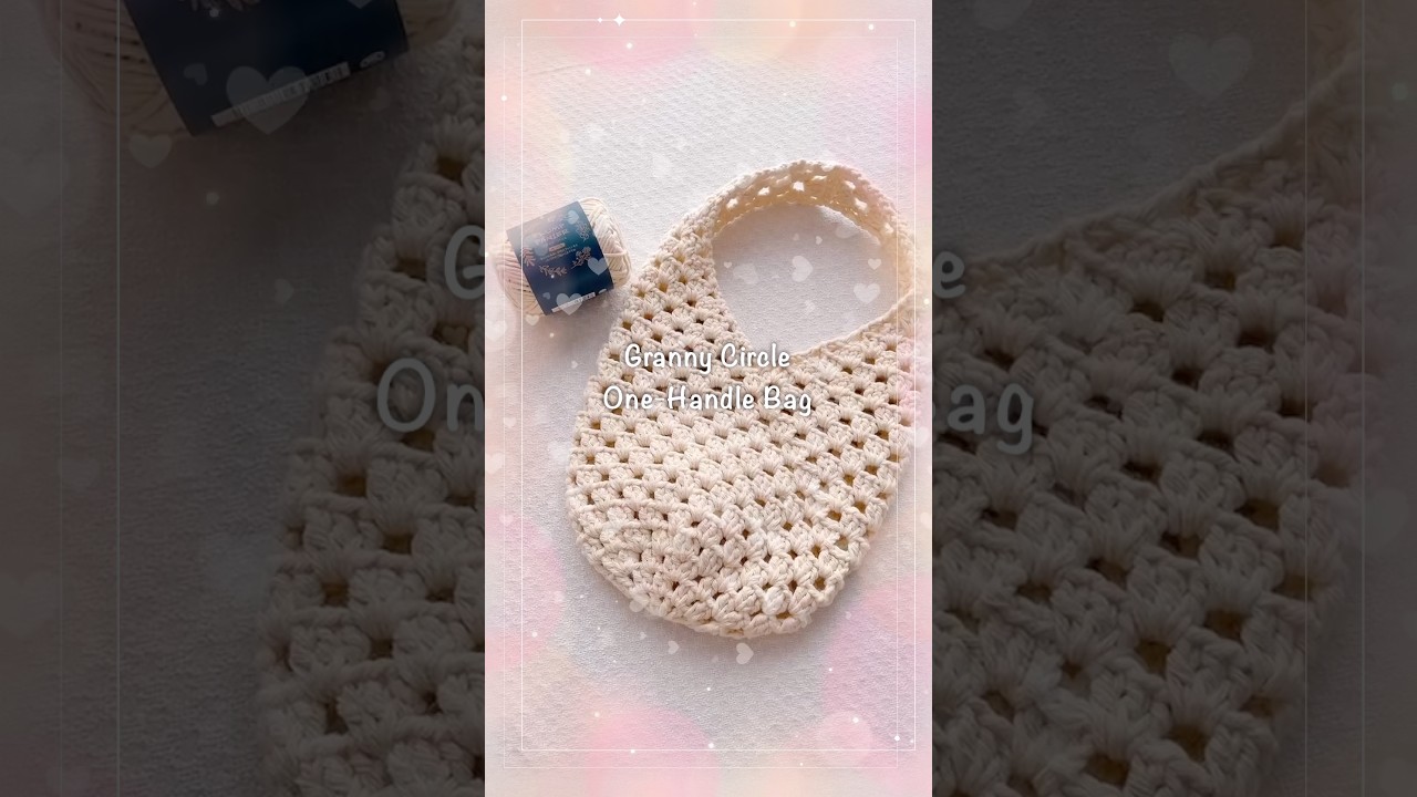 動画制作中♪グラニー模様のワンハンドルバッグ #shorts #かぎ針編み #100均diy #ハンドメイド #セリア #編み物 #編み物初心者