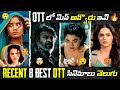 Recent BEST OTT Movies Telugu TOP 8 New OTT Telugu Movies OTT Thriller Movies Telugu Netflix