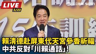 中共反對川賴通話!賴清德赴屏東代天宮參香