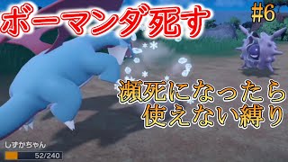 【ポケモン】【縛りプレイ】　バイオレット　瀕死になったら使えない＆６匹しか使えない旅　part6