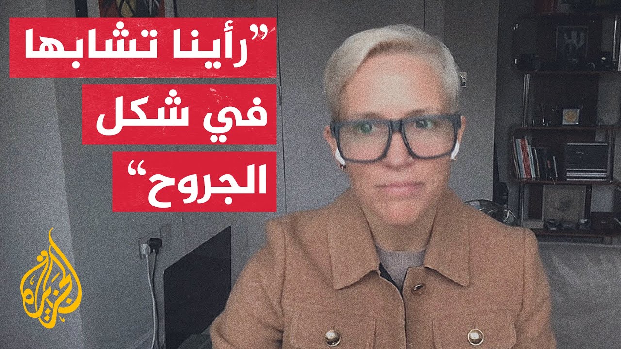 ما طبيعة الإصابات التي تعرّض لها العديد من جرحى سكان غزة؟