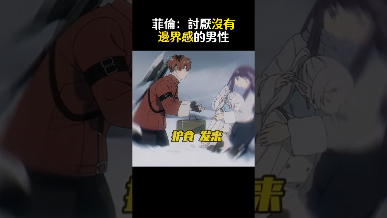 菲倫：討厭沒有分寸的番茄 #video  #葬送的芙莉蓮  #搞笑  #動漫