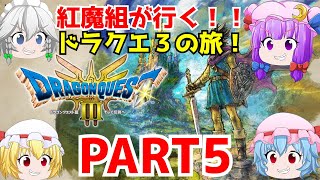 「ドラゴンクエスト3ゆっくり実況」まほうのたまを入手！いよいよアリアハンから脱出へ！！
