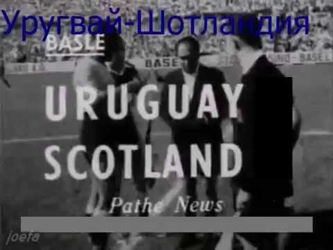 Uruguay 7:0 Escocia (GRUPO C FECHA 2 SUIZA 1954)