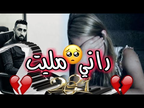 ياا دنيا يااا دووارة 2021 😭💔🎹 أجمل أغنية سعودية لعشاق الطرب السعودي