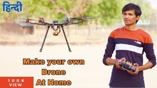 घर पर ड्रोन कैसे बन�