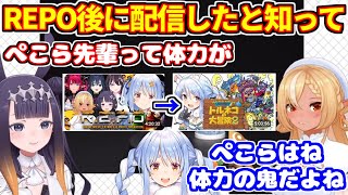 ぺこらの体力がすごいと語るイナとフレア。REPOの後に配信したと知って【ホロライブ切り抜き/兎田ぺこら/不知火フレア/一伊那尓栖】