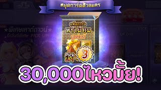 Lineเกมเศรษฐี สุ่มเเพ็ค Pick up ส่งท้ายก่อนอัปเดต งบไม่ถึง30,000 มีอะไรเเจ่มๆบ้างนะ!