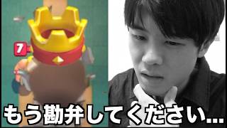 【負けたら削除】これが僕の実力です。【クラロワ】
