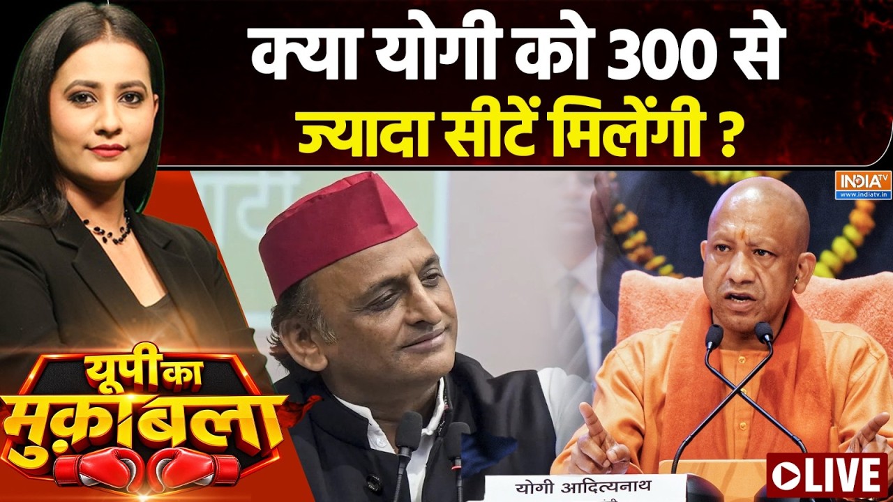 UP Ka Muqabla LIVE : क्या योगी को 300 से ज्यादा सीटें मिलेंगी? | UP Election | C