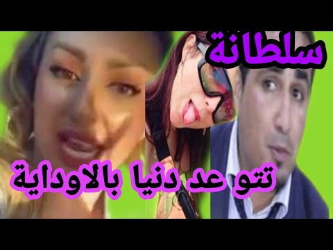 ماذا يحصل في المغرب: مافيا المغنية دنيا باطمة تسيطر على القضاء وترعب الشعب