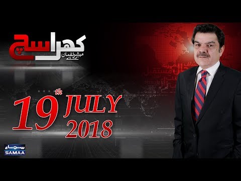 Khara Sach |‬ Mubashir Lucman | SAMAA TV |‬ 19 July 2018
