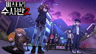 Download lagu 미스터리 수사반2 [사건파일: 군인아파트 일가족 사망사건] mp3