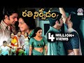 Ratinirvedam రతినిర్వేదం Full Telugu Dubbed Movie Super Entertainment Rajshrit
